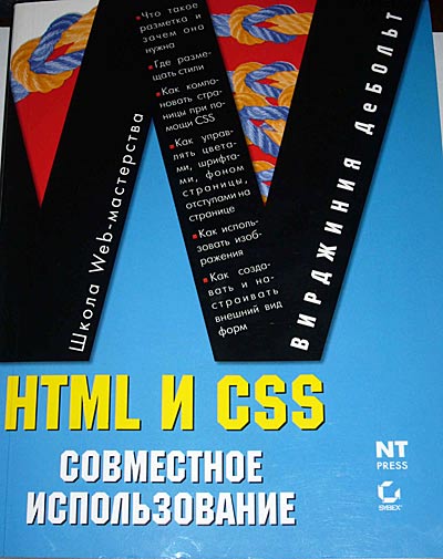 Integrated HTML and CSS in Russian